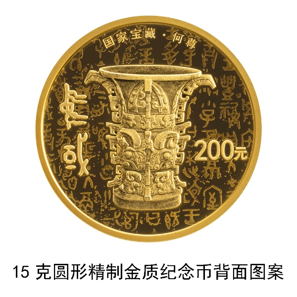 2-15克圆形精制金质纪念币背面图案.jpg